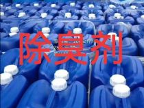 點(diǎn)擊查看詳細(xì)信息<br>標(biāo)題：垃圾站除臭劑 閱讀次數(shù)：1400